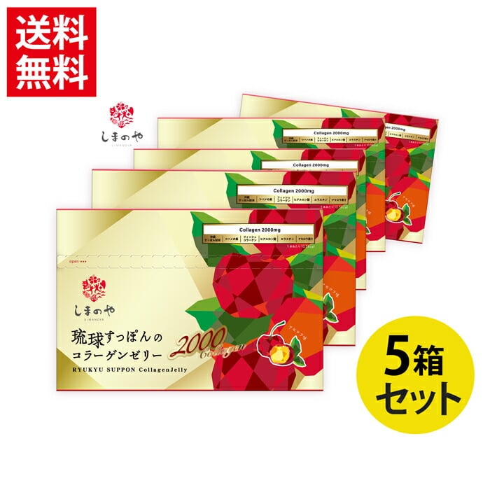 5箱セット】 琉球すっぽん コラーゲンゼリー2000 10g×30本（約1ヵ月分