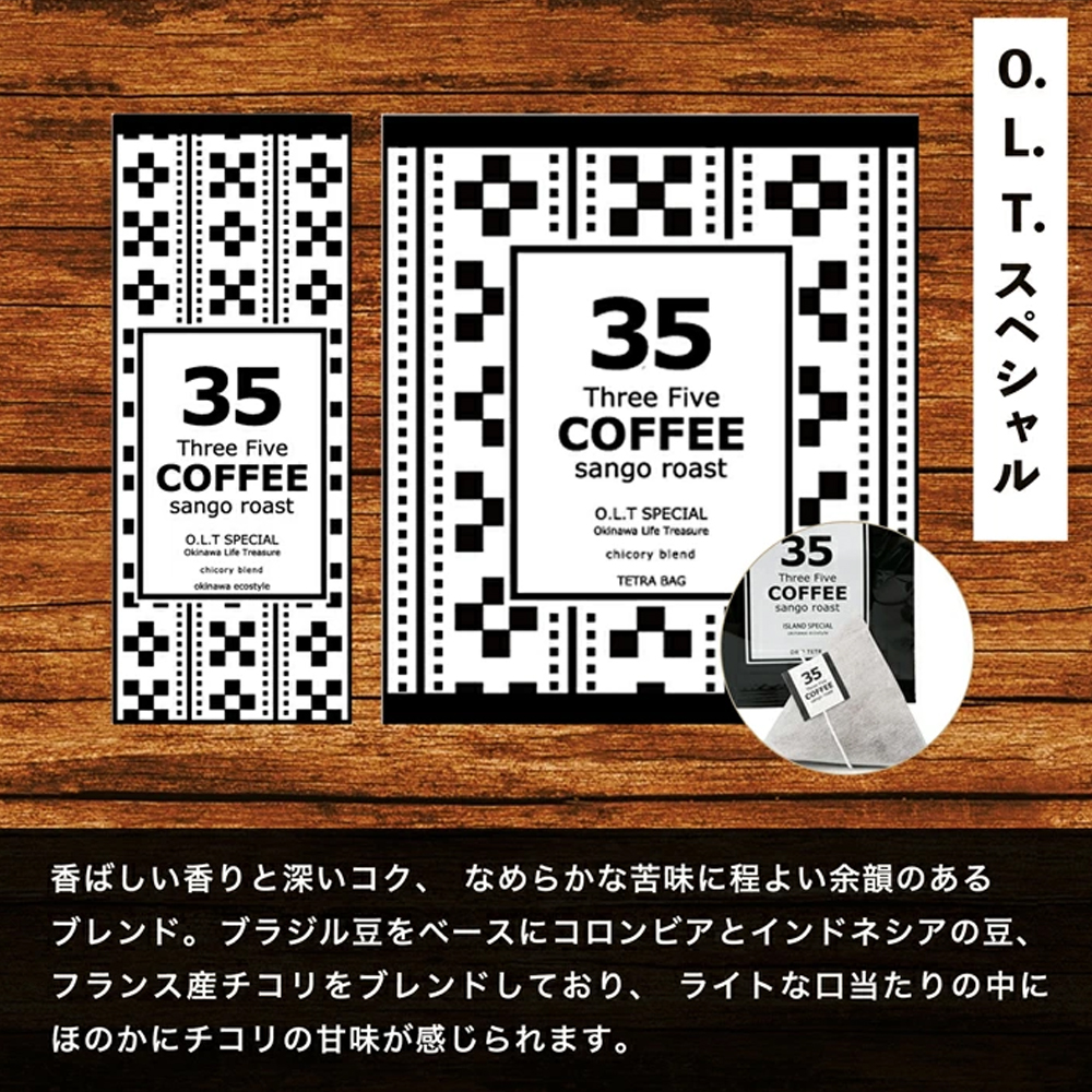 35コーヒー OLTスペシャル テトラバック Caramel 2g×5P | Three Five 
