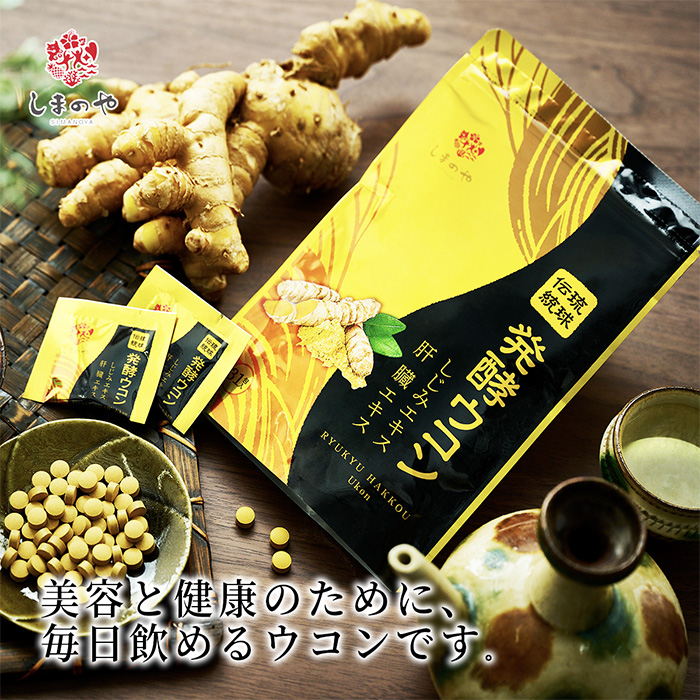 琉球発酵ウコン 3粒×10包入 × 6袋セット | 秋ウコン 春ウコン紫ウコン