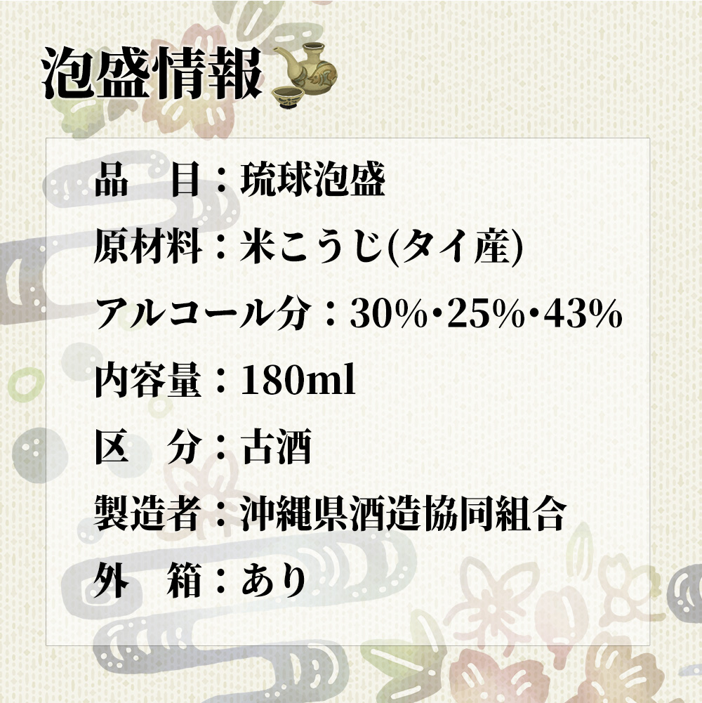 琉球 泡盛 古酒セット 180ml×3本セット 10年 5年 3年 一唱三歎 | 海