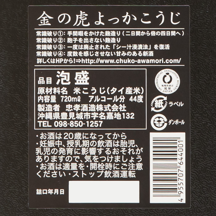 金の虎 よっかこうじ 44度 720ml | 送料無料 阪神 タイガース 琉球泡盛