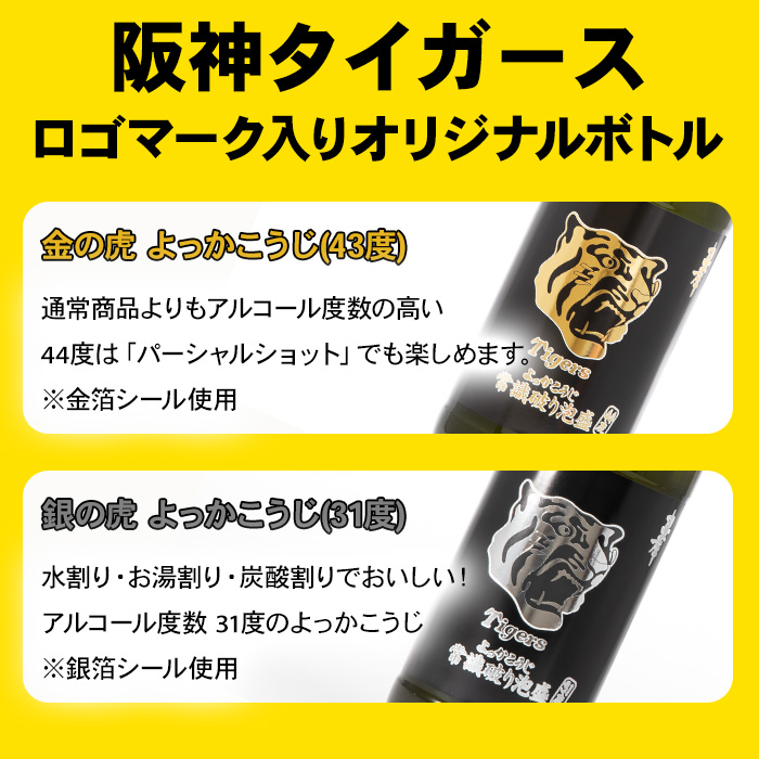 金の虎 ・銀の虎 よっかこうじ セット 44度・31度 720ml | 送料無料 阪神 タイガース 琉球泡盛 忠孝酒造 プロ野球 キャンプ :  t002-4001-s01 : くすりの健康家族 - 通販 - Yahoo!ショッピング