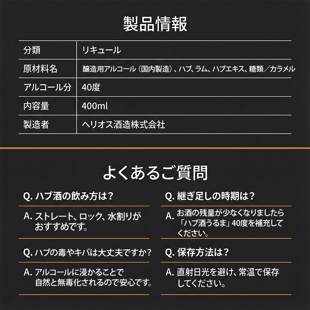 元祖ラム漬け ハブ酒 うるま 40度 400ml ハブ入り ヘリオス酒造|送料