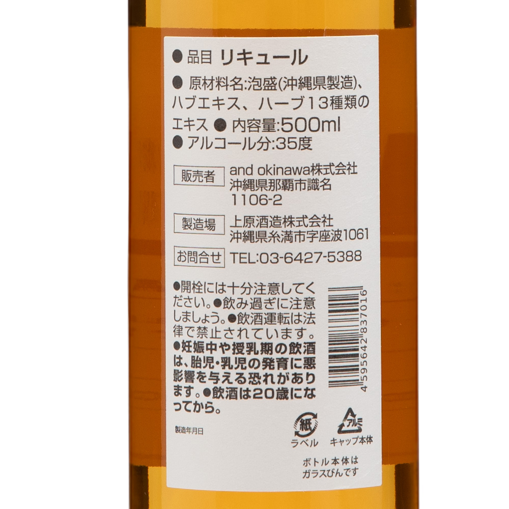 HABUSH ハブッシュ 35度 500ml | Awichプロデュース×上原酒造 13種