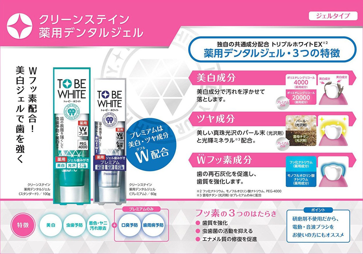 トゥービー ホワイト 薬用美白ジェルハミガキ プレミアム 60g 医薬部外