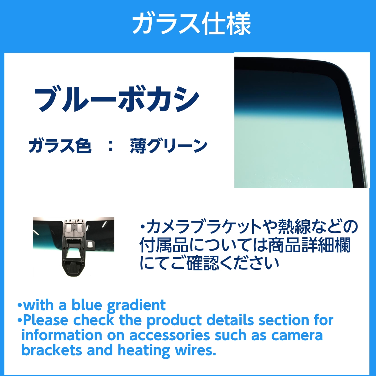 ホンダ（HONDA） フィットシャトル フロントガラス ブルーボカシ GG系