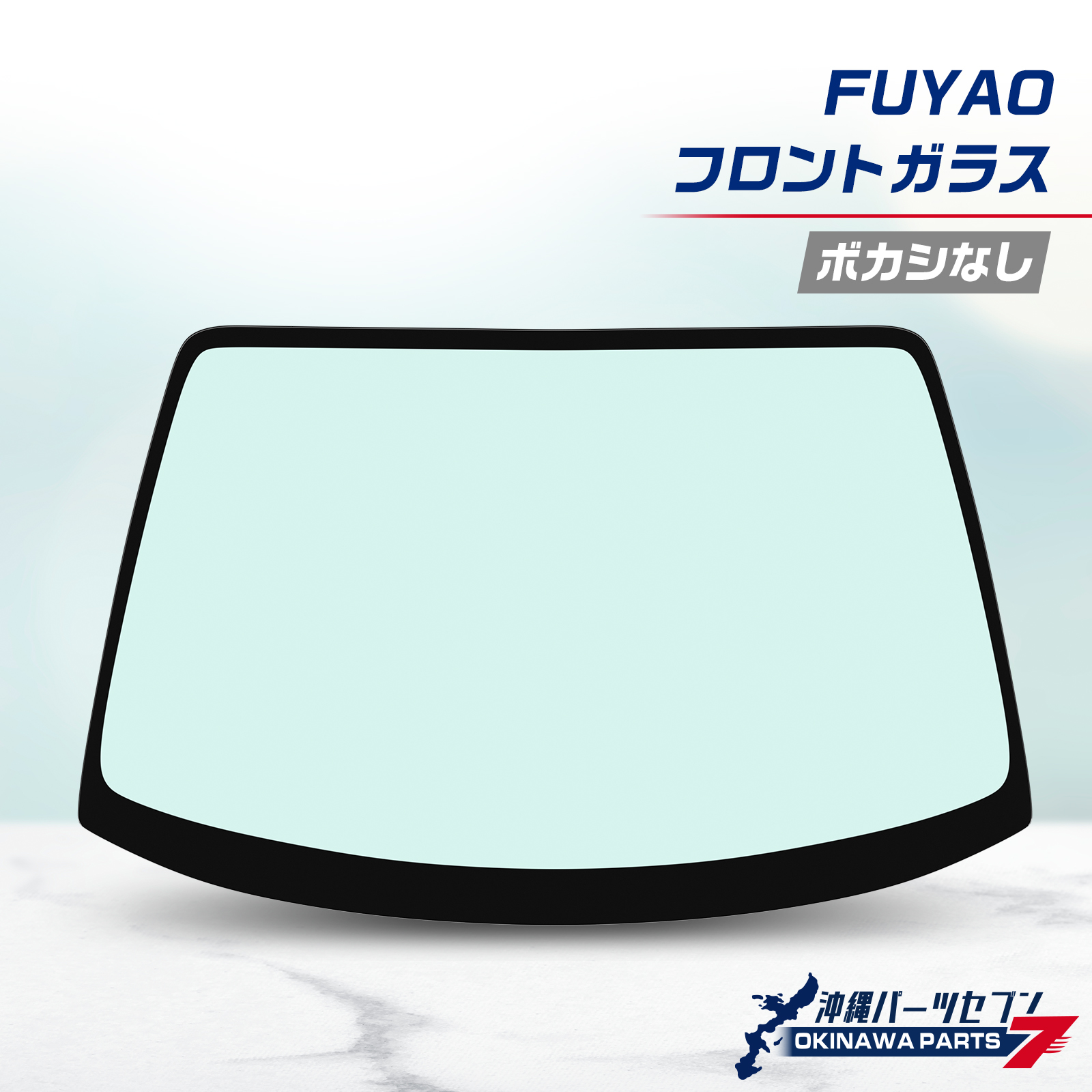 ホンダ（HONDA） N-BOX フロントガラス JF5系 JF5 FUYAO 社外新品