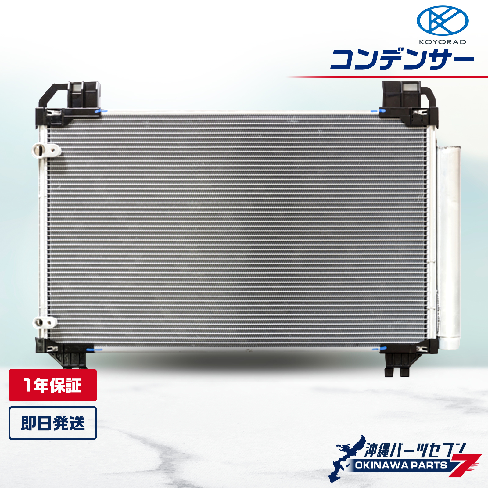 新品未開封　いすゞエルフ　エアコン コンデンサー 8-98041884-0 いすゞ（ISUZU） エルフ コンデンサー KOYORAD 8-98041884-0
