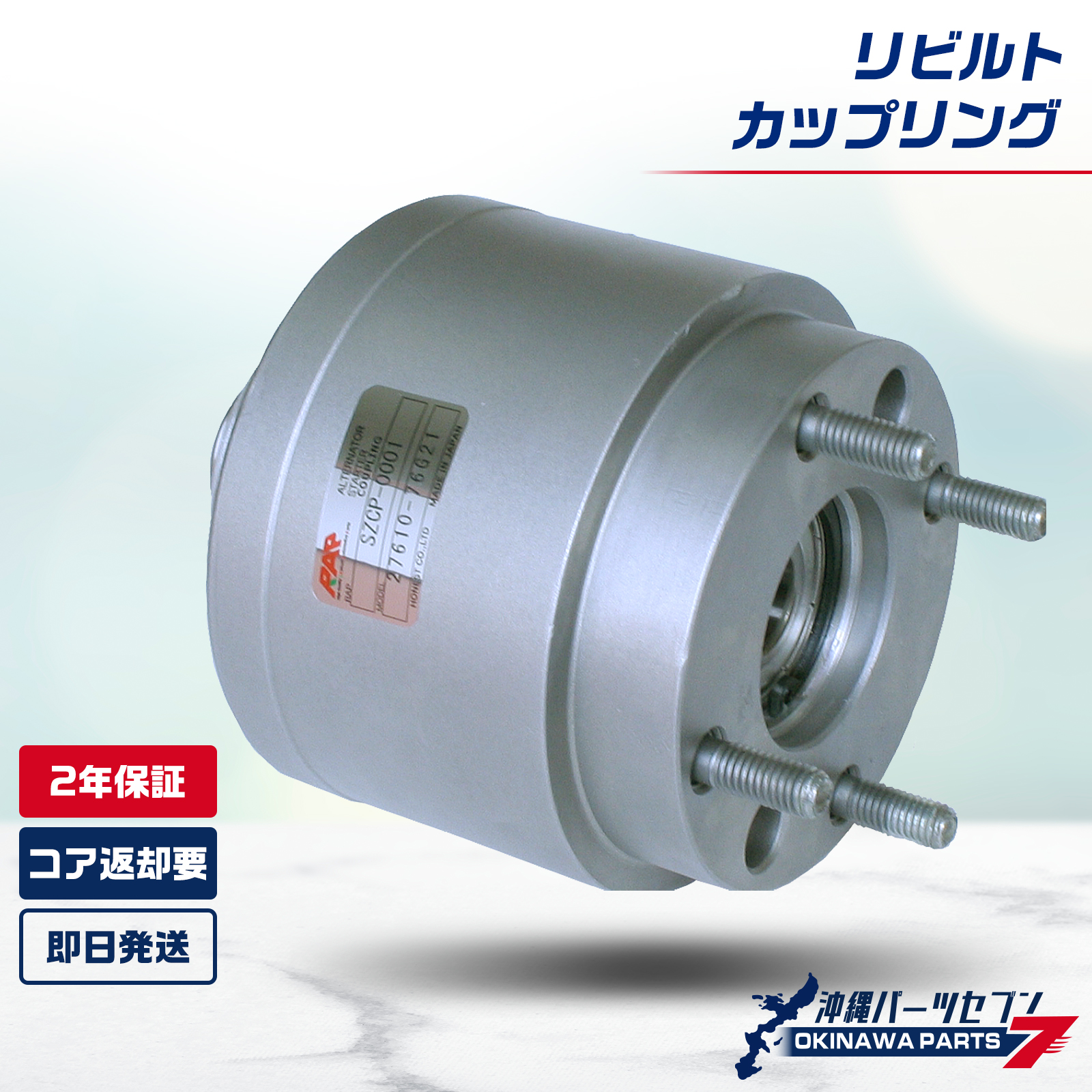 日産（NISSAN） モコ カップリング 2年保証 MG21系 MG21S リビルト