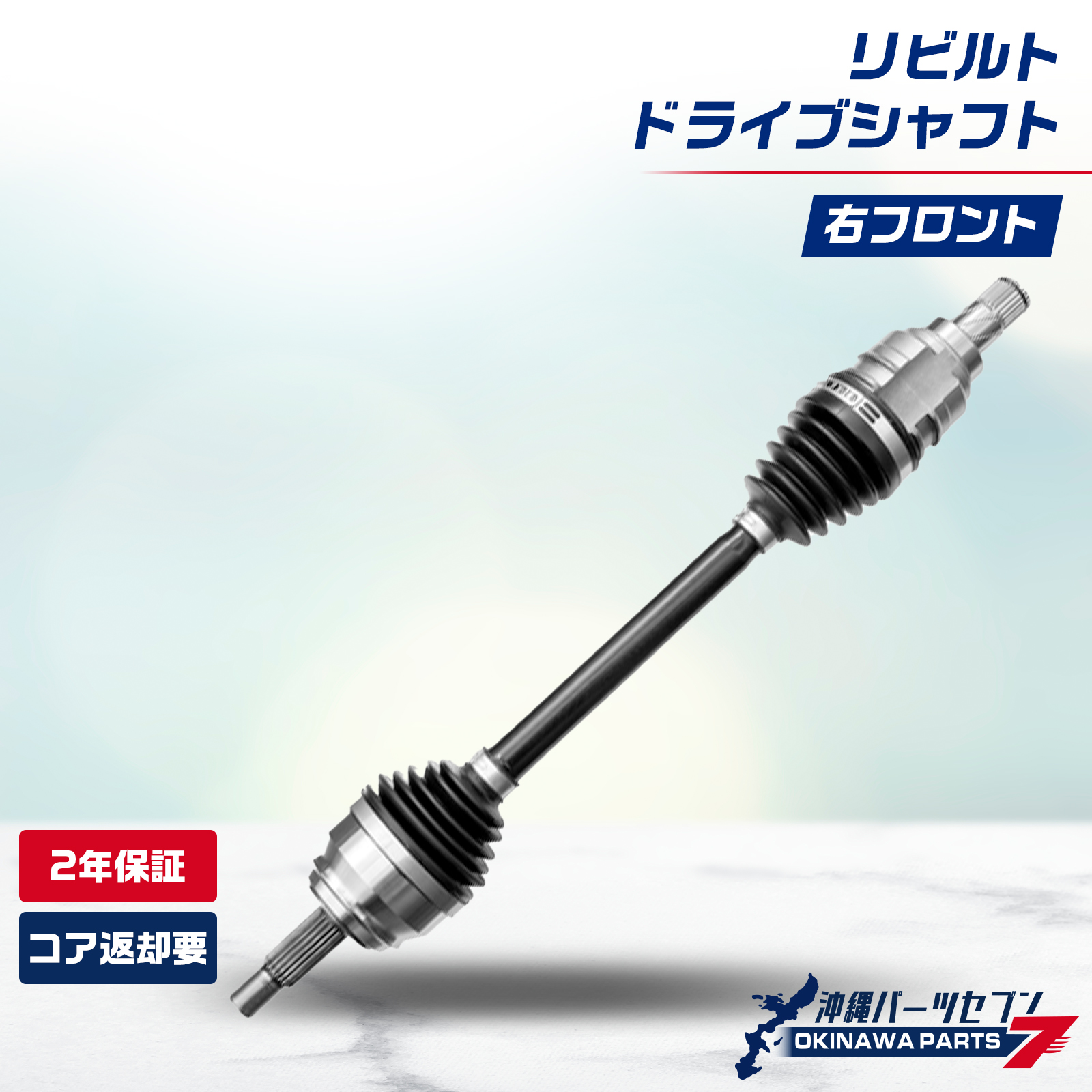 フロント ドライブシャフト リビルト品 ミツビシ デリカD:5 CV4W CV5W