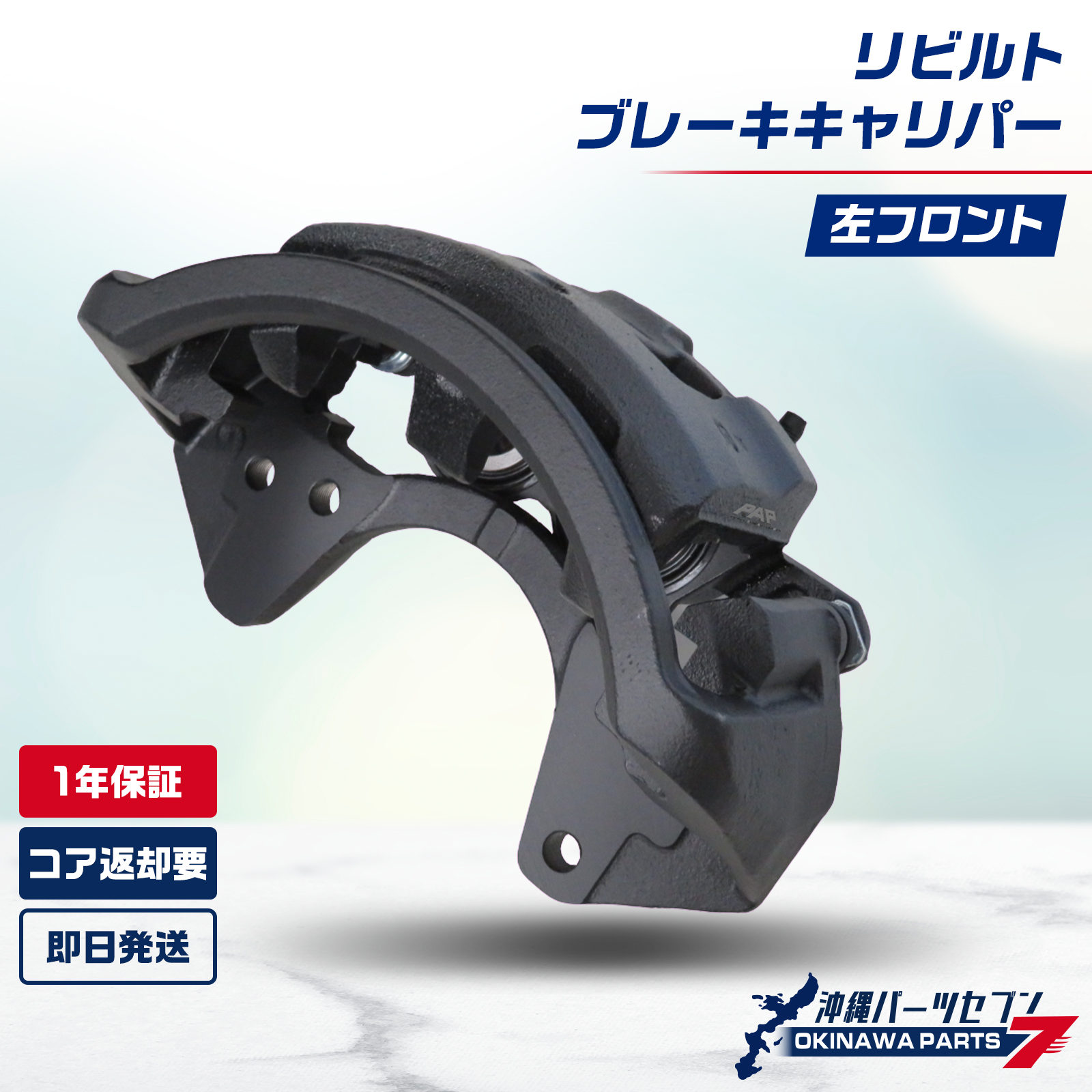 トヨタ ヴォクシー ブレーキキャリパー 左フロント  リビルト 47750-44021 4775044021 1年保証 国内リビルトメーカー品質 沖縄直送