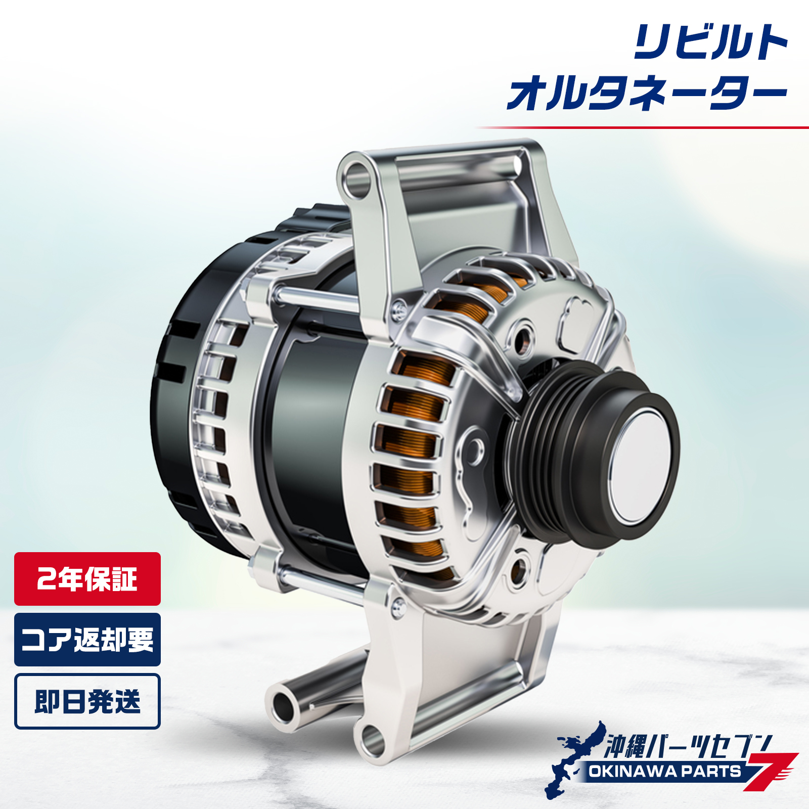 トヨタ（TOYOTA） 86 オルタネーター リビルト SU003-00484 SU00300484