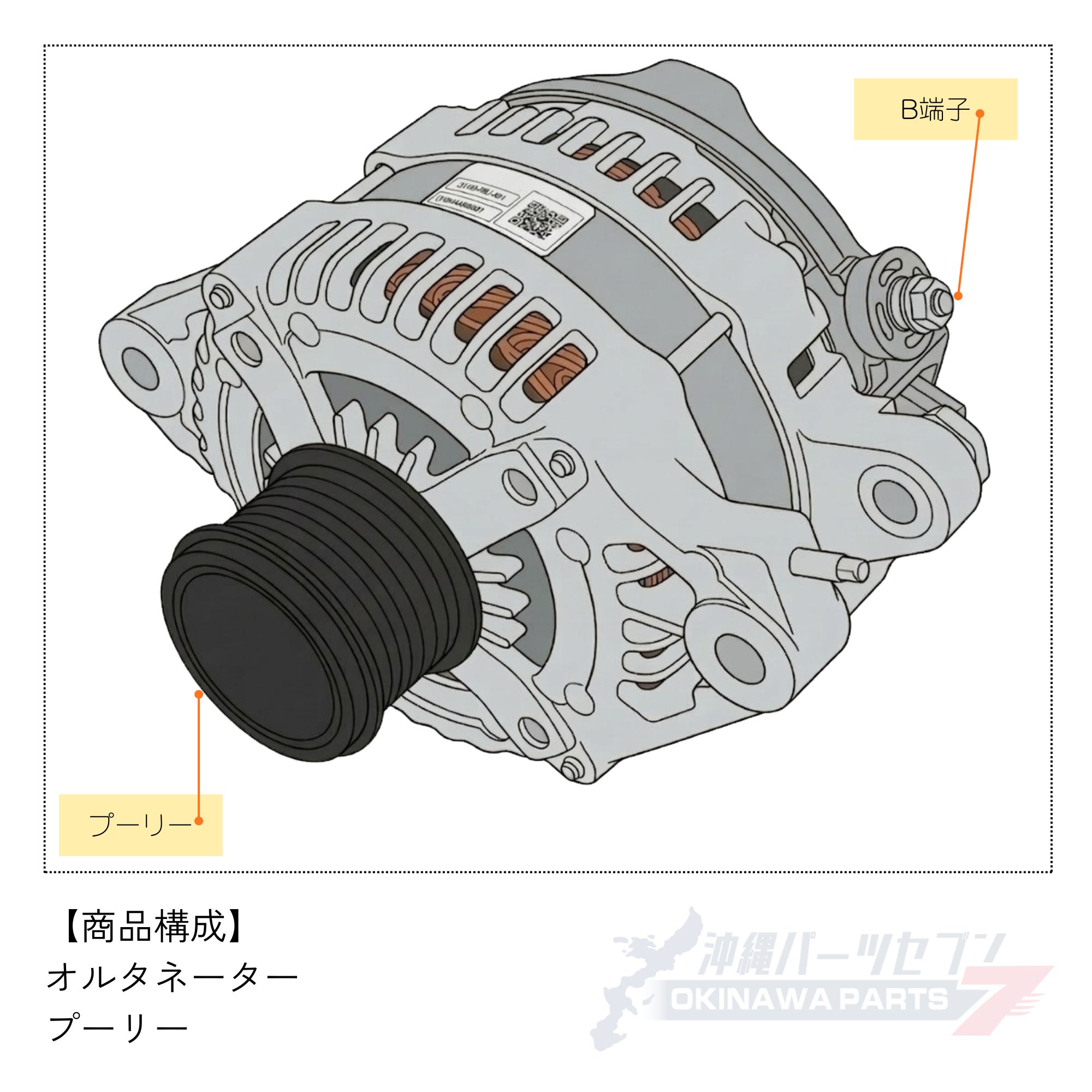 トヨタ（TOYOTA） 86 オルタネーター リビルト SU003-05860 SU00305860
