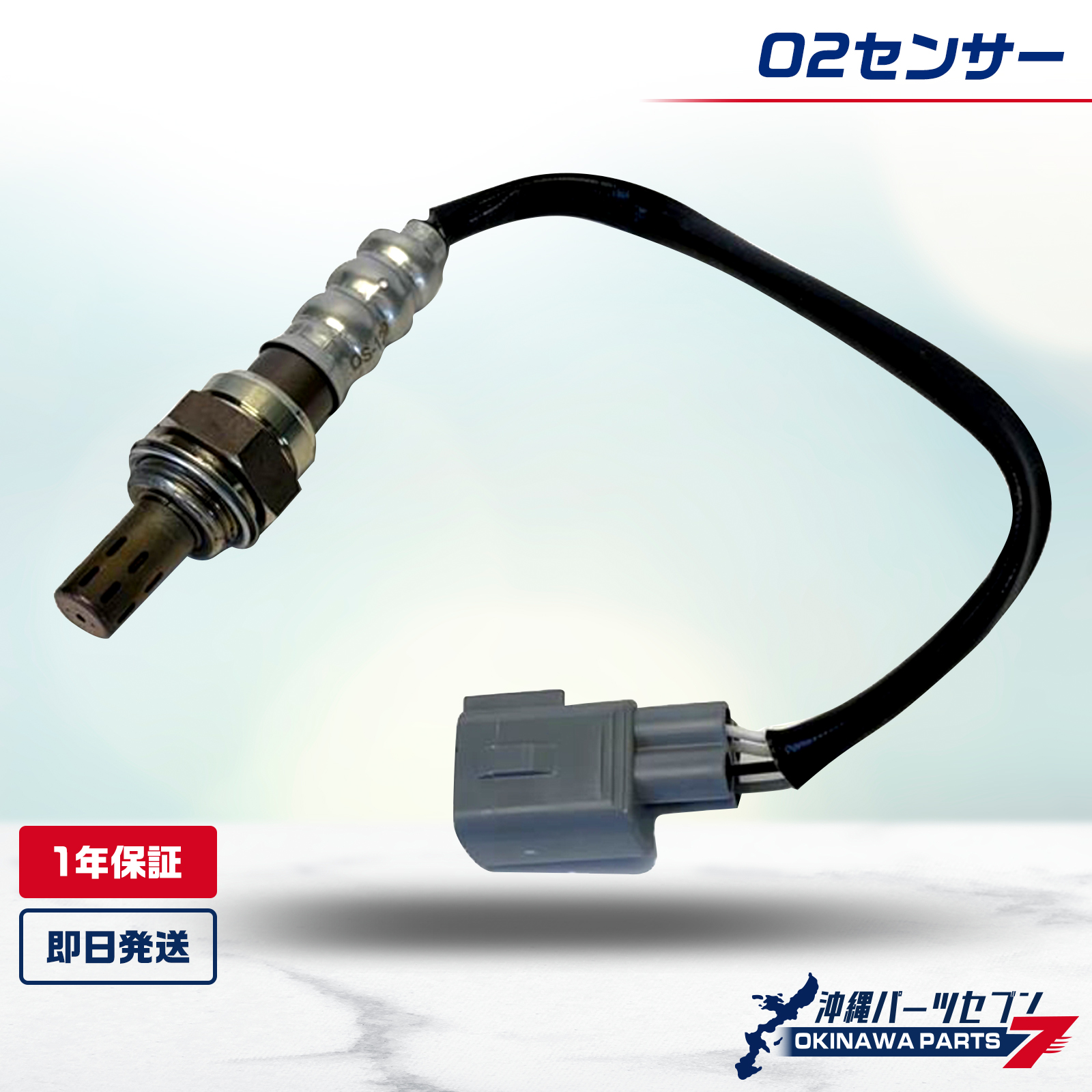 SUBARU（スバル） サンバー O2センサー 22690KA221 22690KA221 1年保証