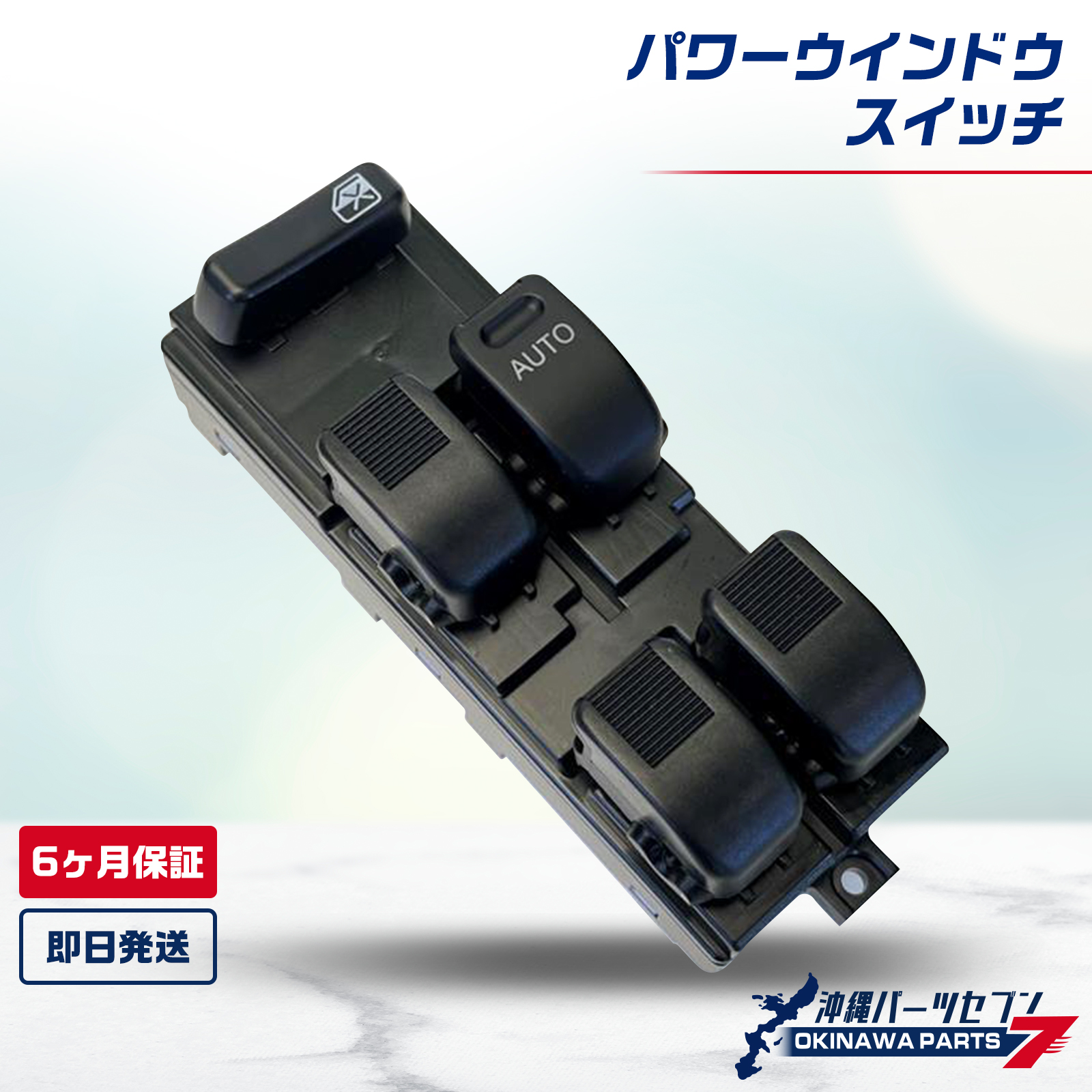 ダイハツ（DAIHATSU） テリオスキッド パワーウィンドウスイッチ 84820