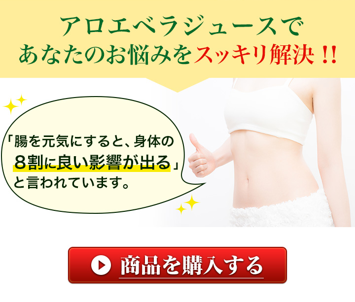沖縄県産アロエベラジュース