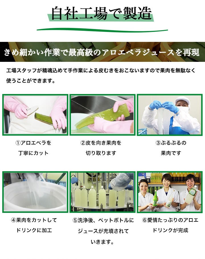 沖縄県産アロエベラジュース