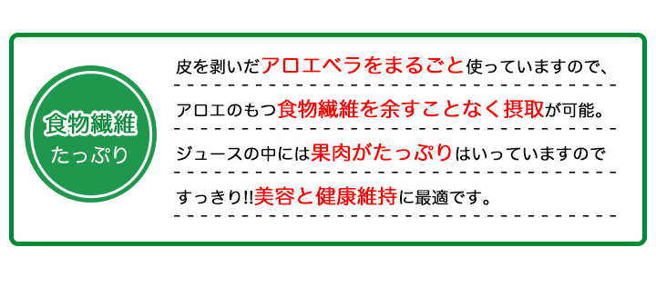 沖縄県産アロエベラジュース