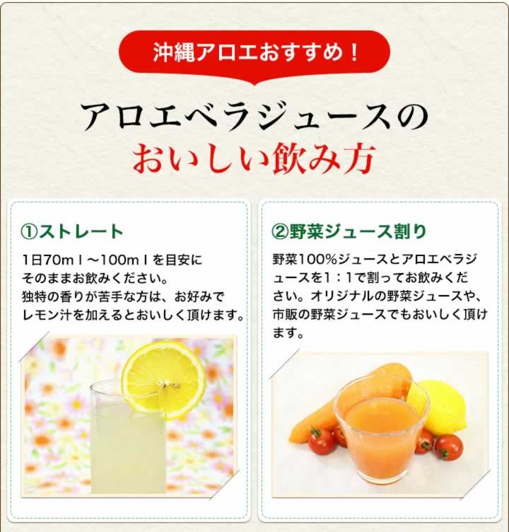 沖縄県産アロエベラジュース