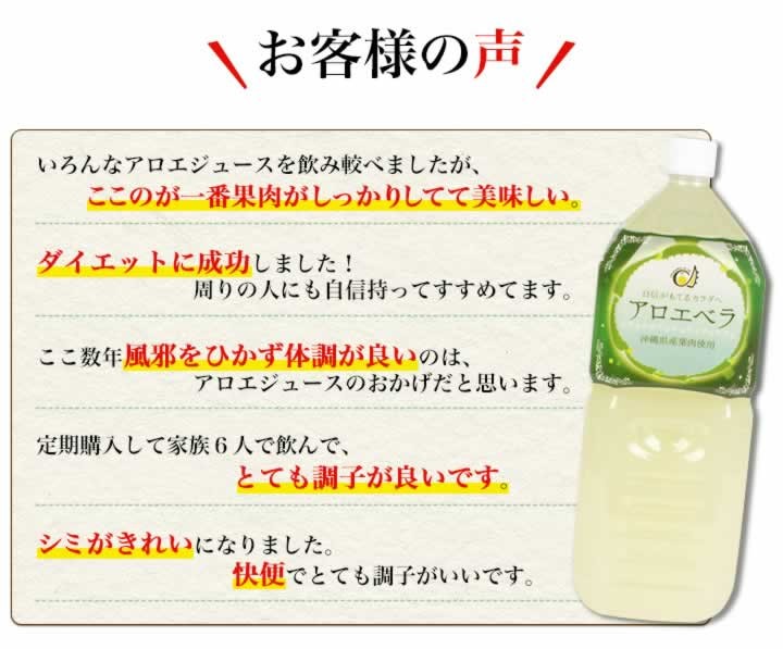 沖縄県産アロエベラジュース