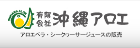 沖縄県産飲料専門店 沖縄アロエ ロゴ