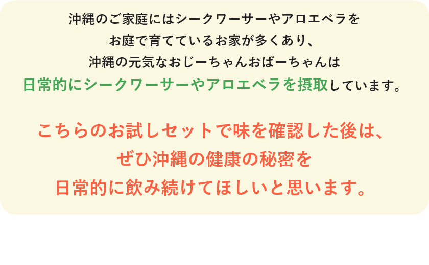 沖縄アロエお試し商品2020