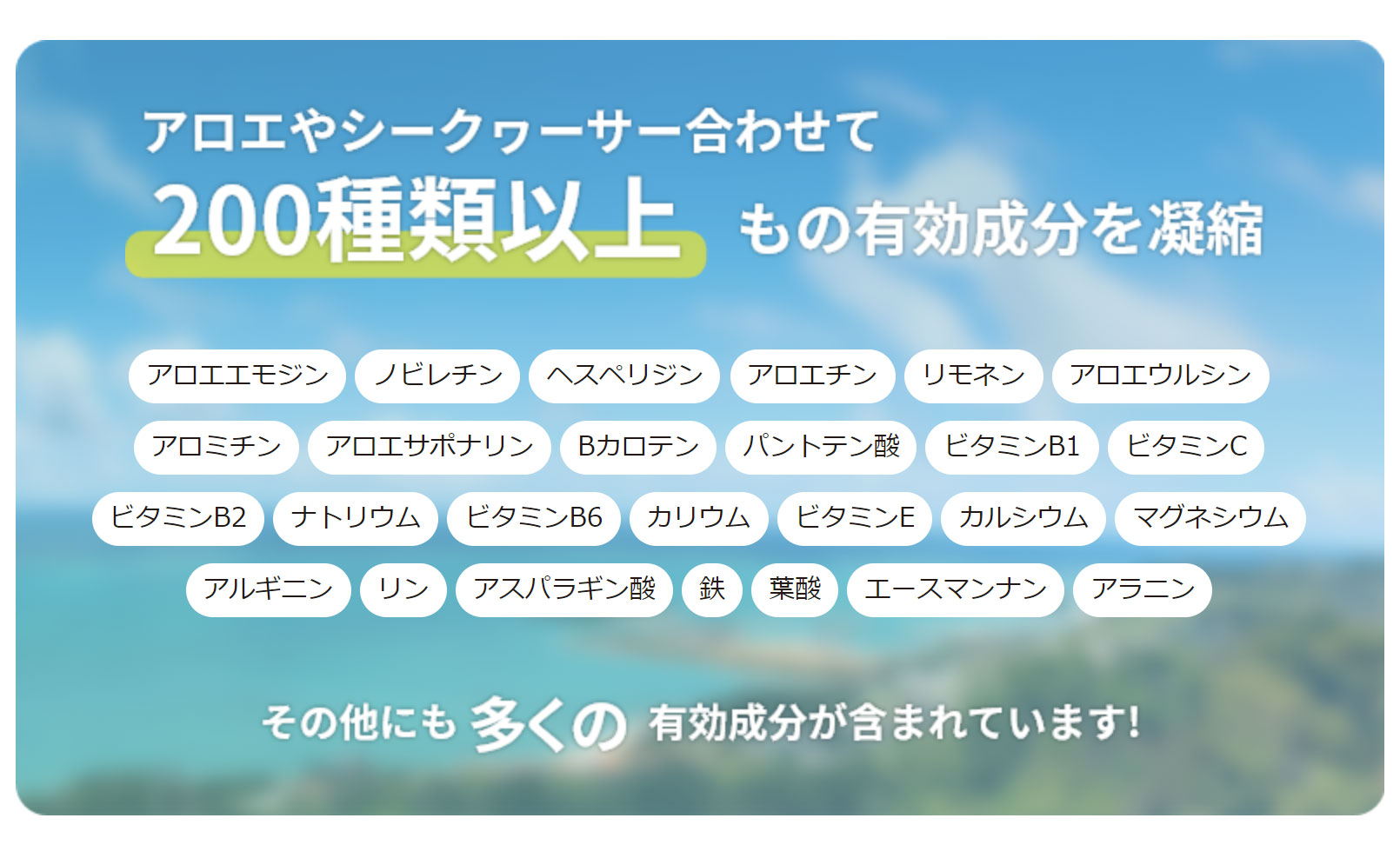 200種類以上もの有効成分