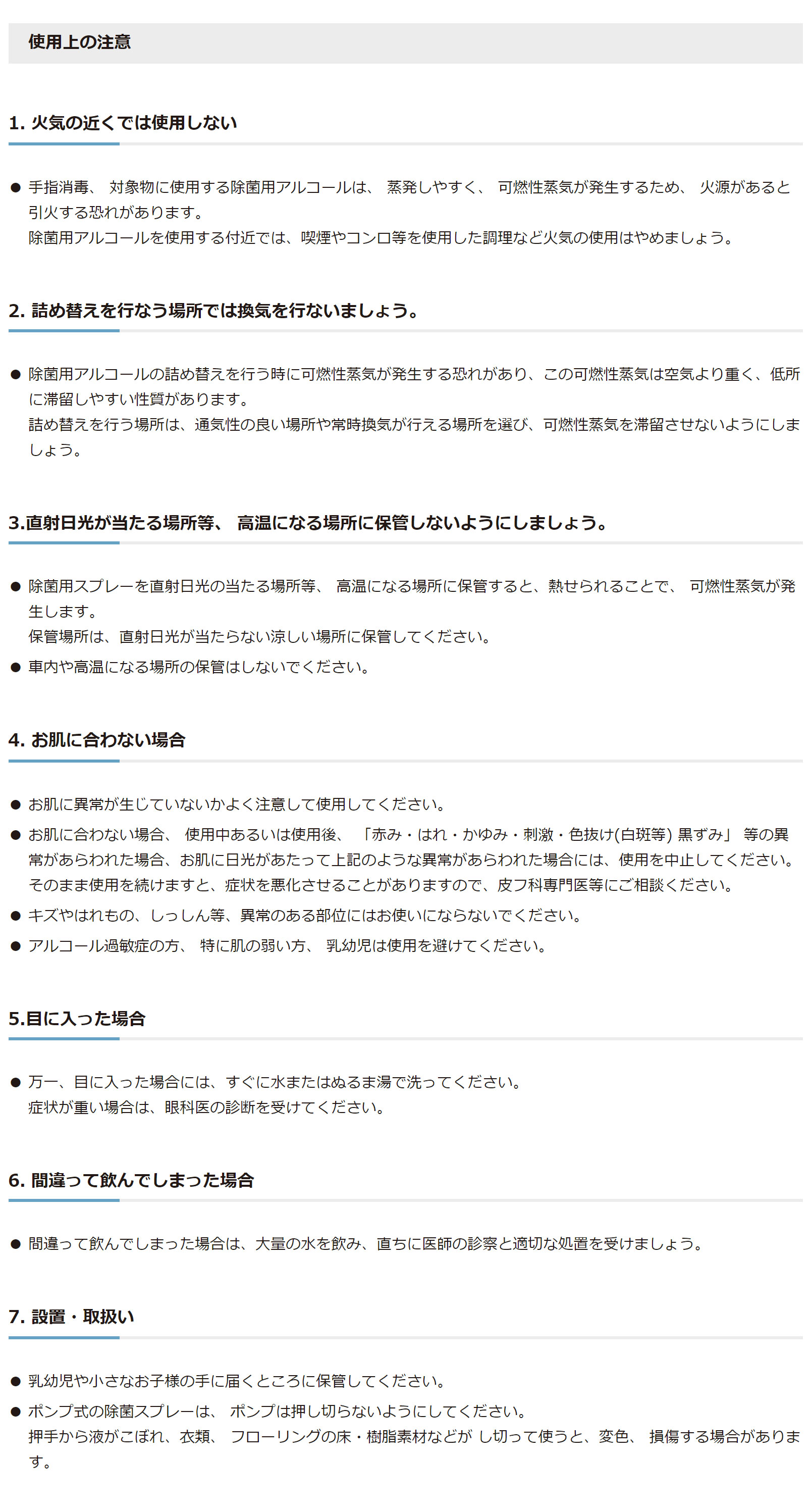 使用上の注意