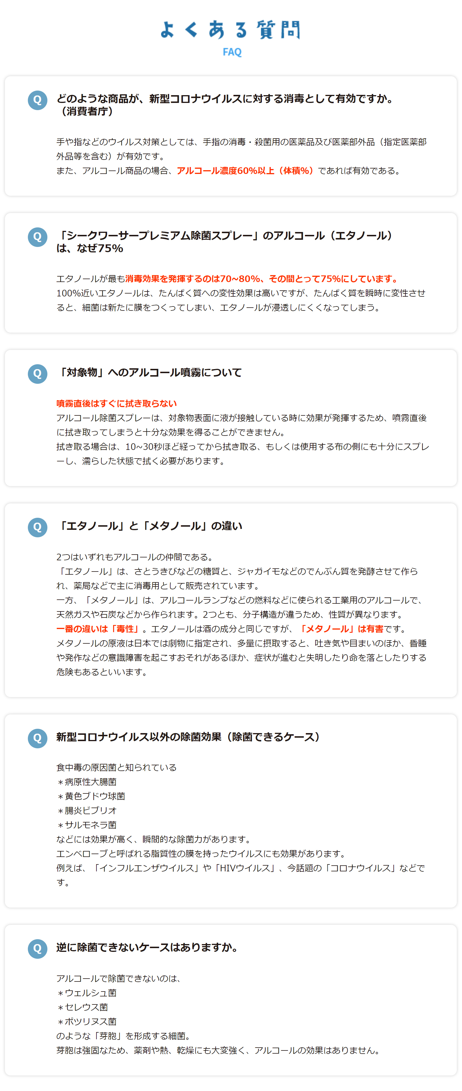 よくある質問