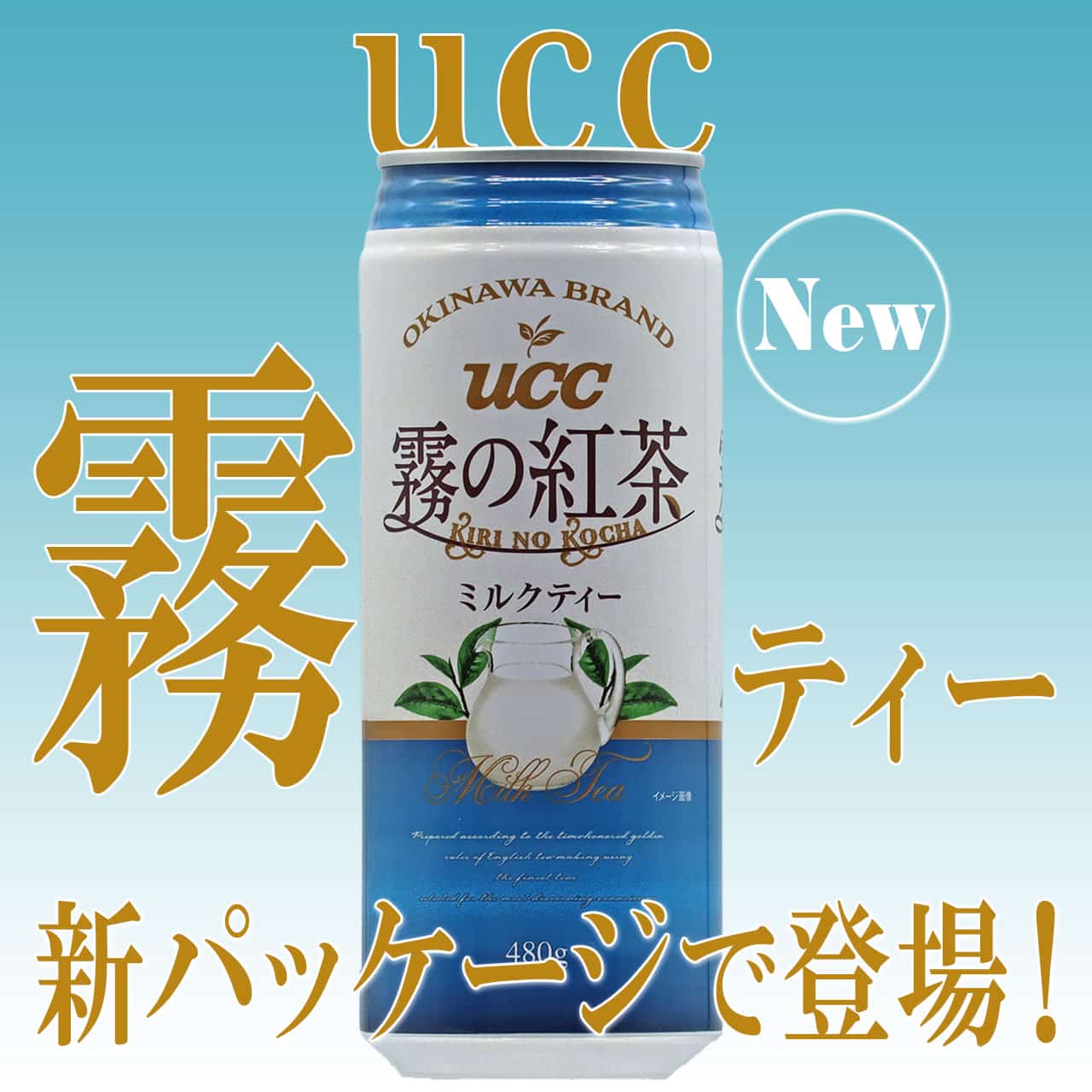 霧の紅茶 ミルクティー UCC 480g 沖縄限定 24本入り : Compass沖縄