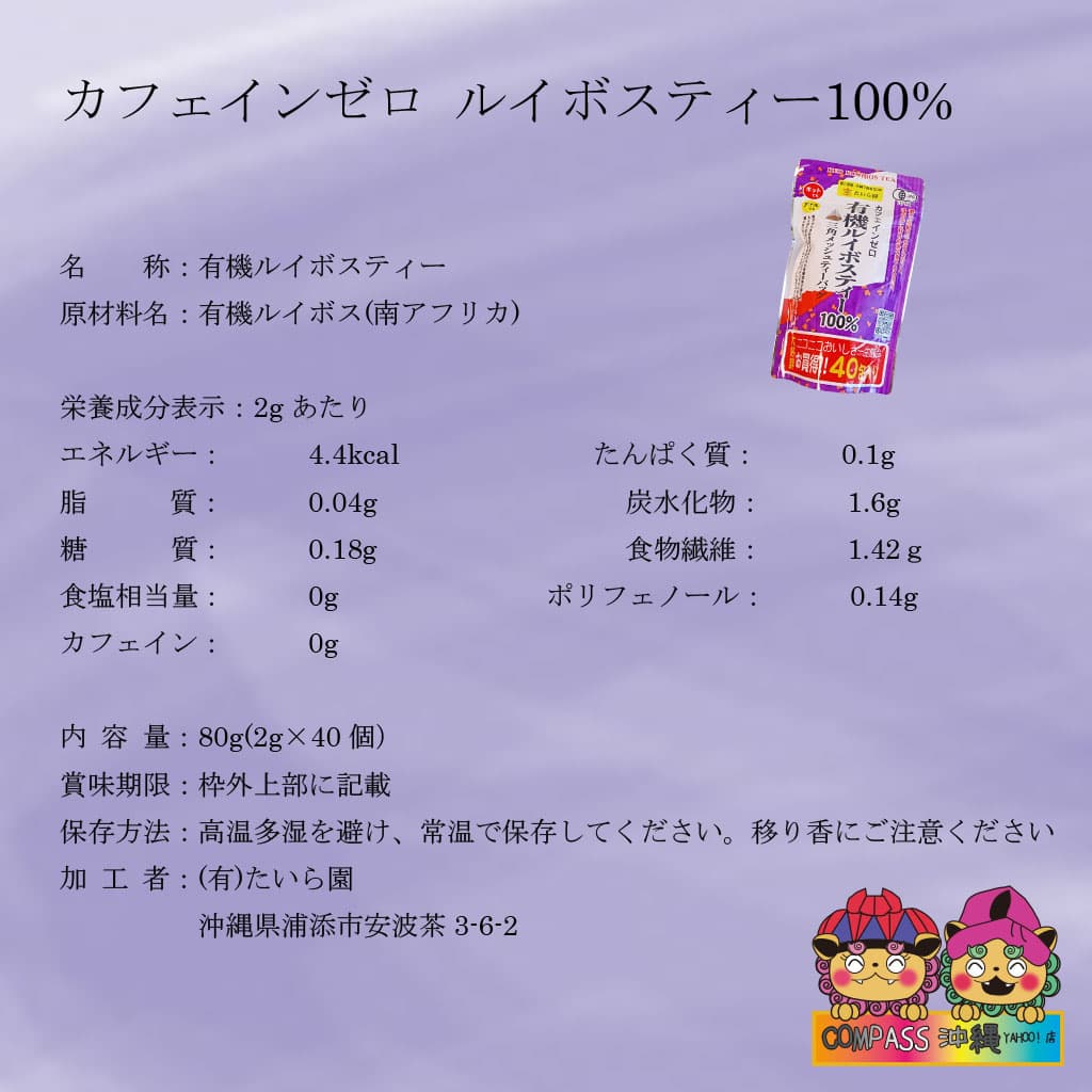 カフェインゼロ ルイボスティー100% ティーバック : Compass沖縄