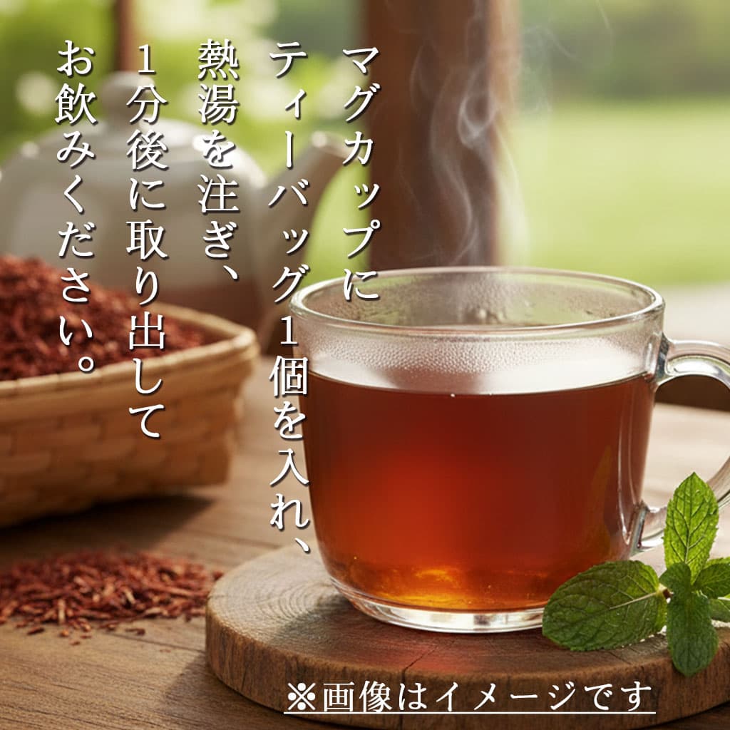 カフェインゼロ ルイボスティー100% ティーバック : Compass沖縄