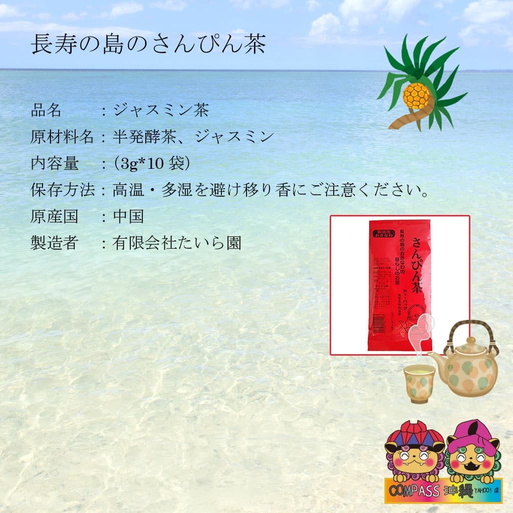 さんぴん茶 ティーバッグ 3袋セット : Compass沖縄 ヤフー店 さんぴん茶 ティーバッグ 3袋セット : Compass沖縄 ヤフー店