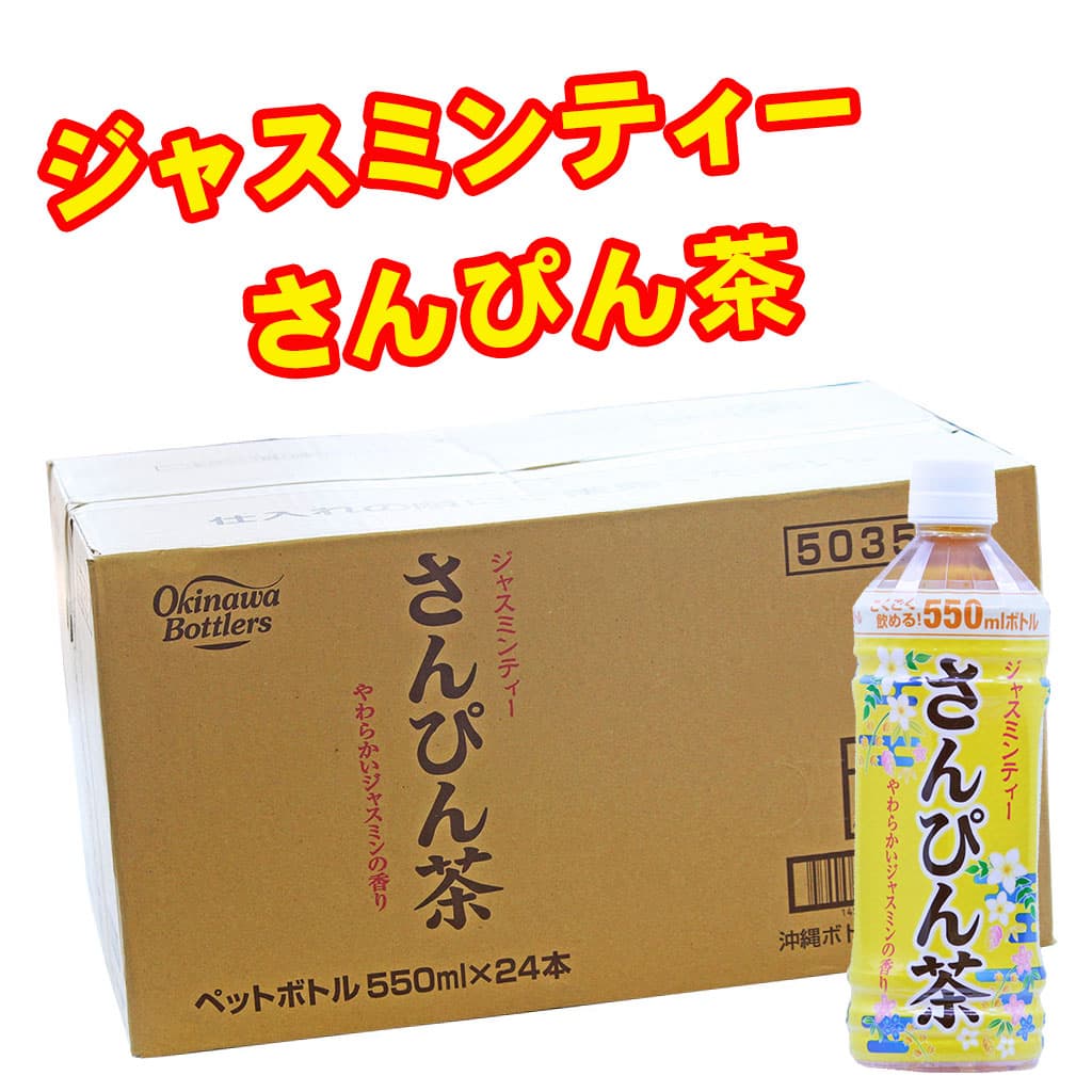 さんぴん茶 ペットボトル ♪沖縄限定♪ 500ml×４０本セット ■特価 ■