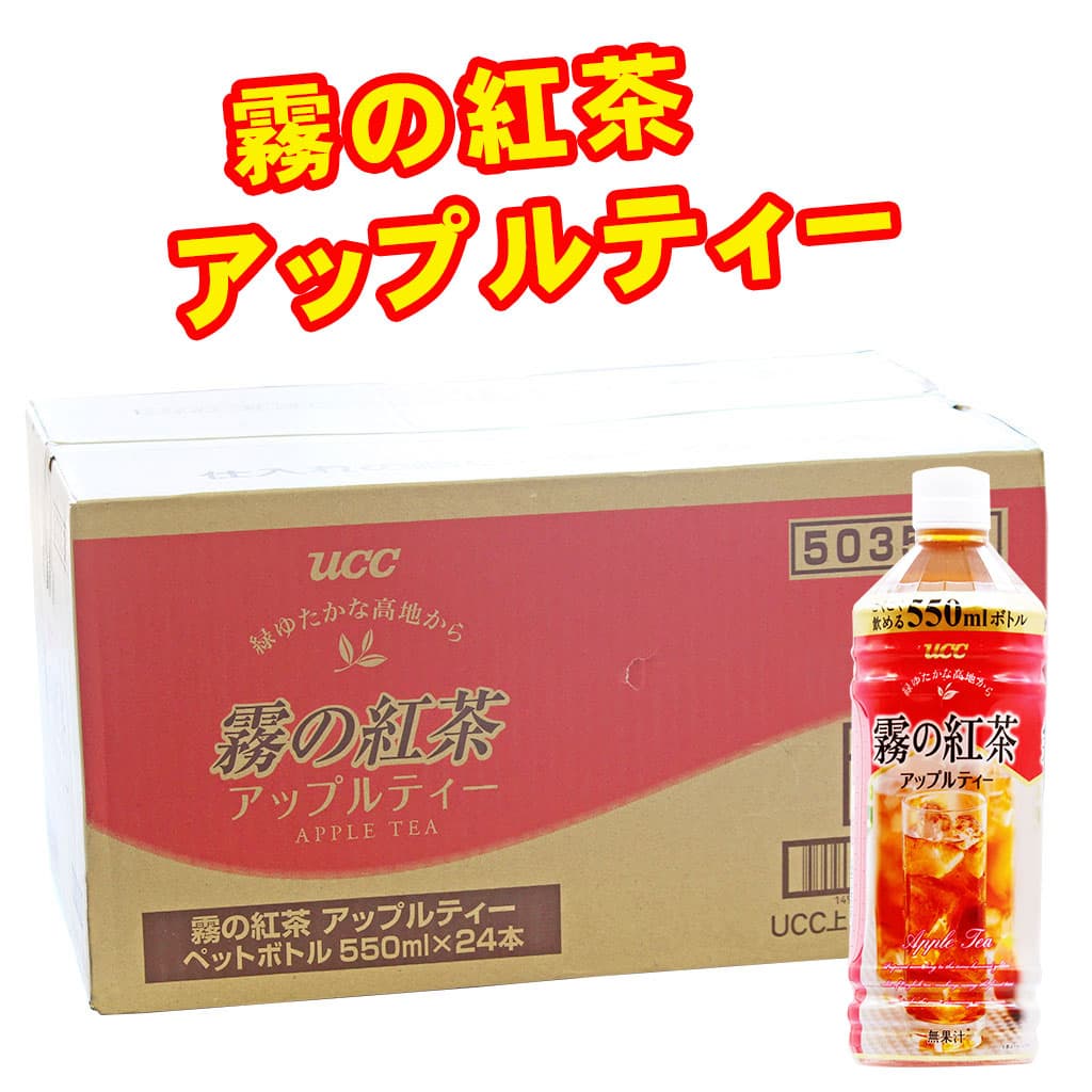 アップルティー 霧の紅茶 UCC 550ml PETボトル 24本入り