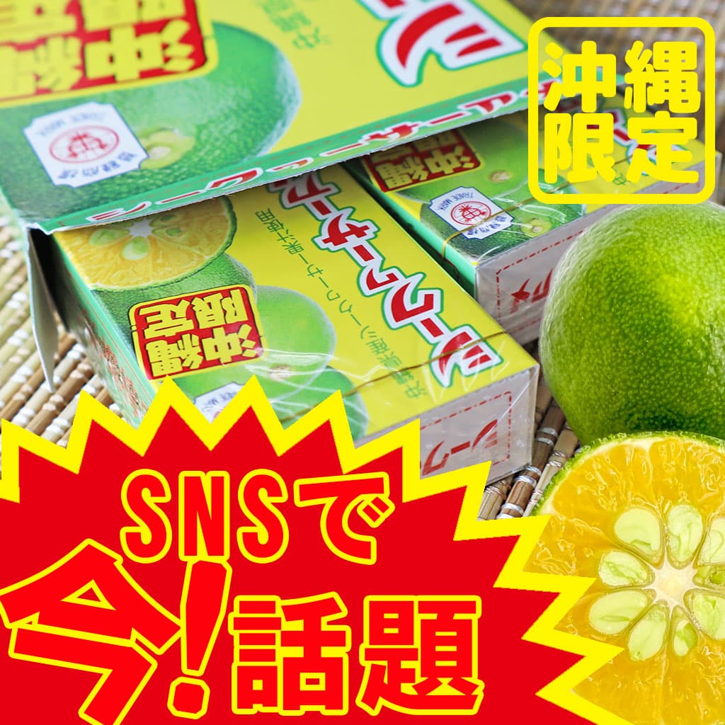 SEIKA（食品） 飴玉 沖縄限定 沖縄県産シークヮーサー果汁使用