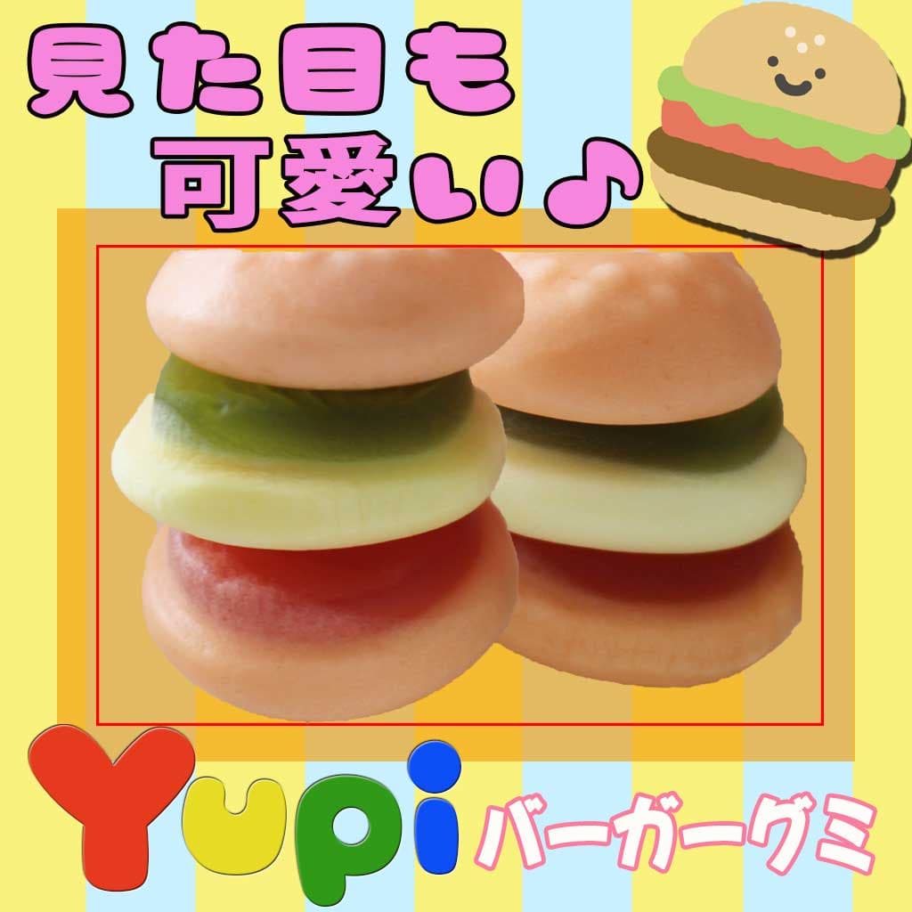 バーガーグミ ユピ yupi Burger 2袋セット : set968 : Compass沖縄