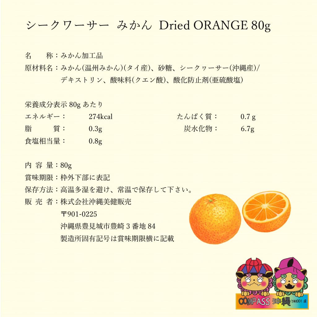 シークワーサー シークヮーサー みかん Dried ORANGE 80g : Compass