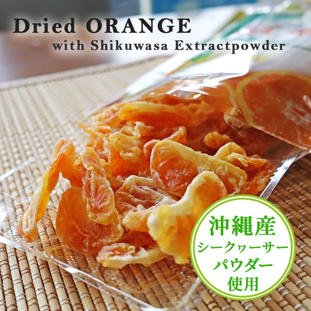 シークワーサー シークヮーサー みかん Dried ORANGE 80g : Compass