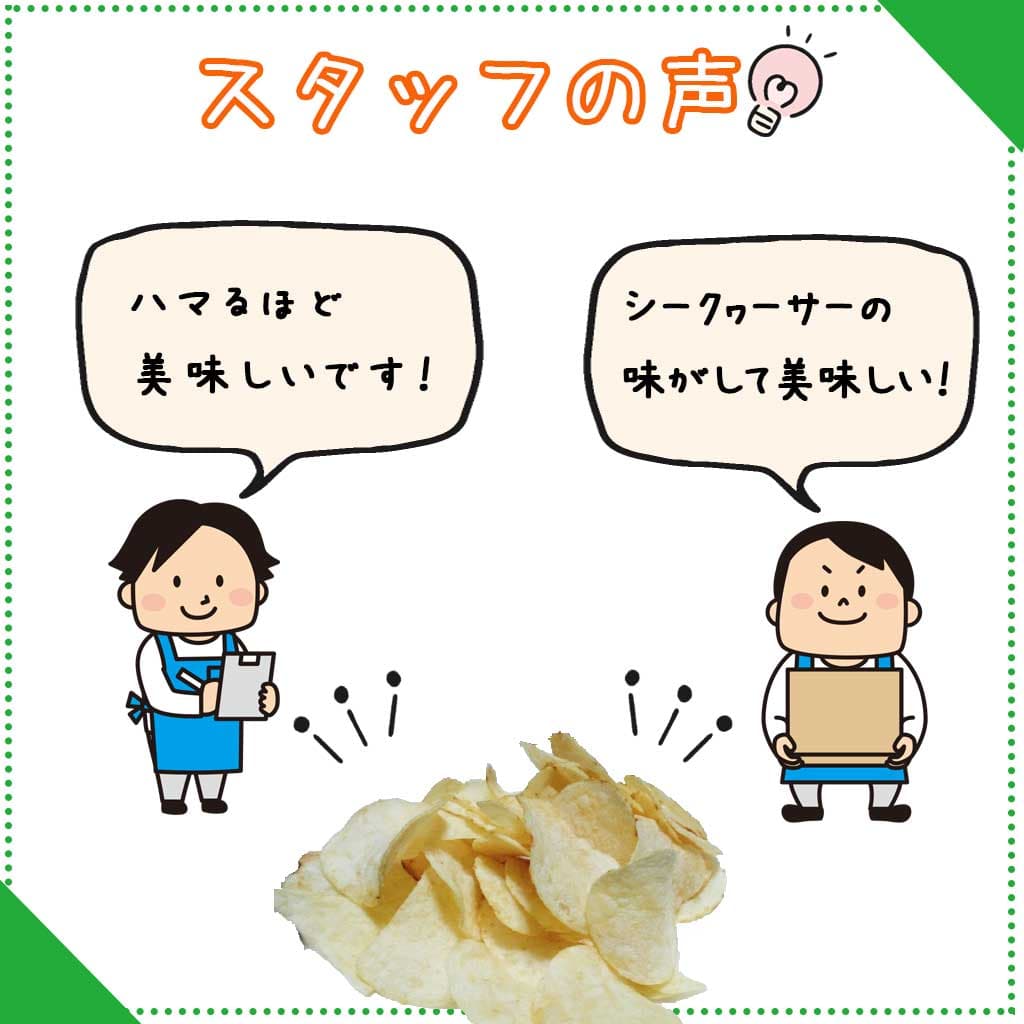 カルビー（Calbee） ポテトチップス ポテチ シークヮーサー味