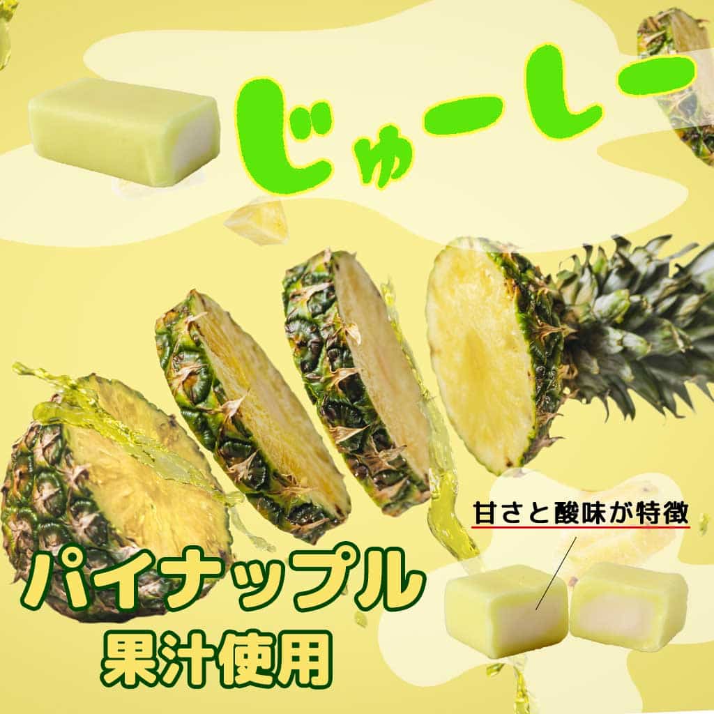 パイナップルページ 森永製菓 ハイチュウ パイナップル味 沖縄 2個セット : Compass沖縄