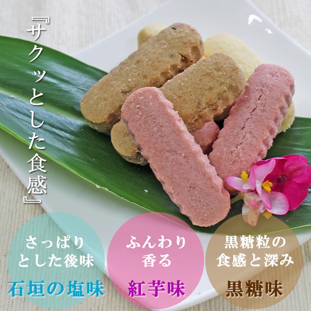 ちんすこう 沖縄むん 3つの味の詰め合わせ 2袋セット : Compass