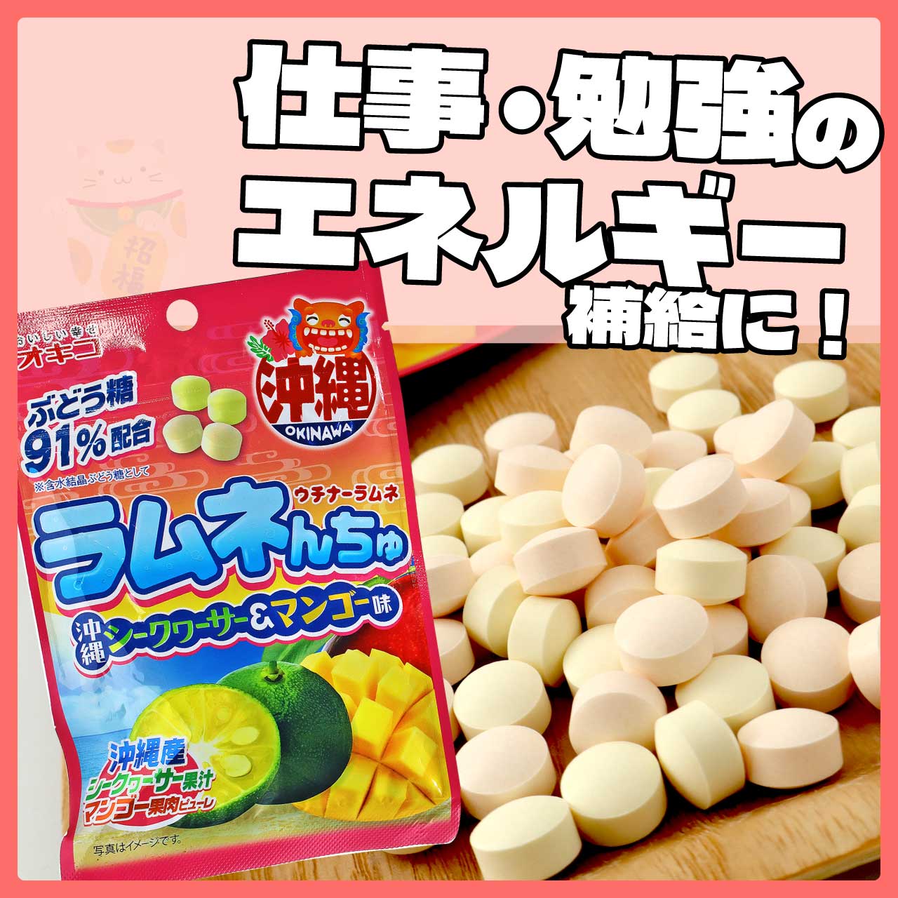 オキコ ラムネんちゅ 2種類 各1袋セット : Compass沖縄 ヤフー店