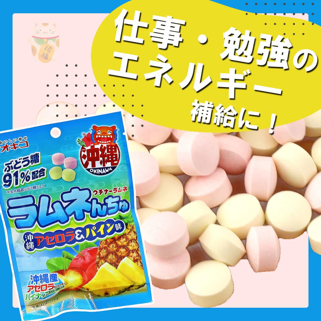 オキコ ラムネんちゅ 2種類 各1袋セット : Compass沖縄 ヤフー店
