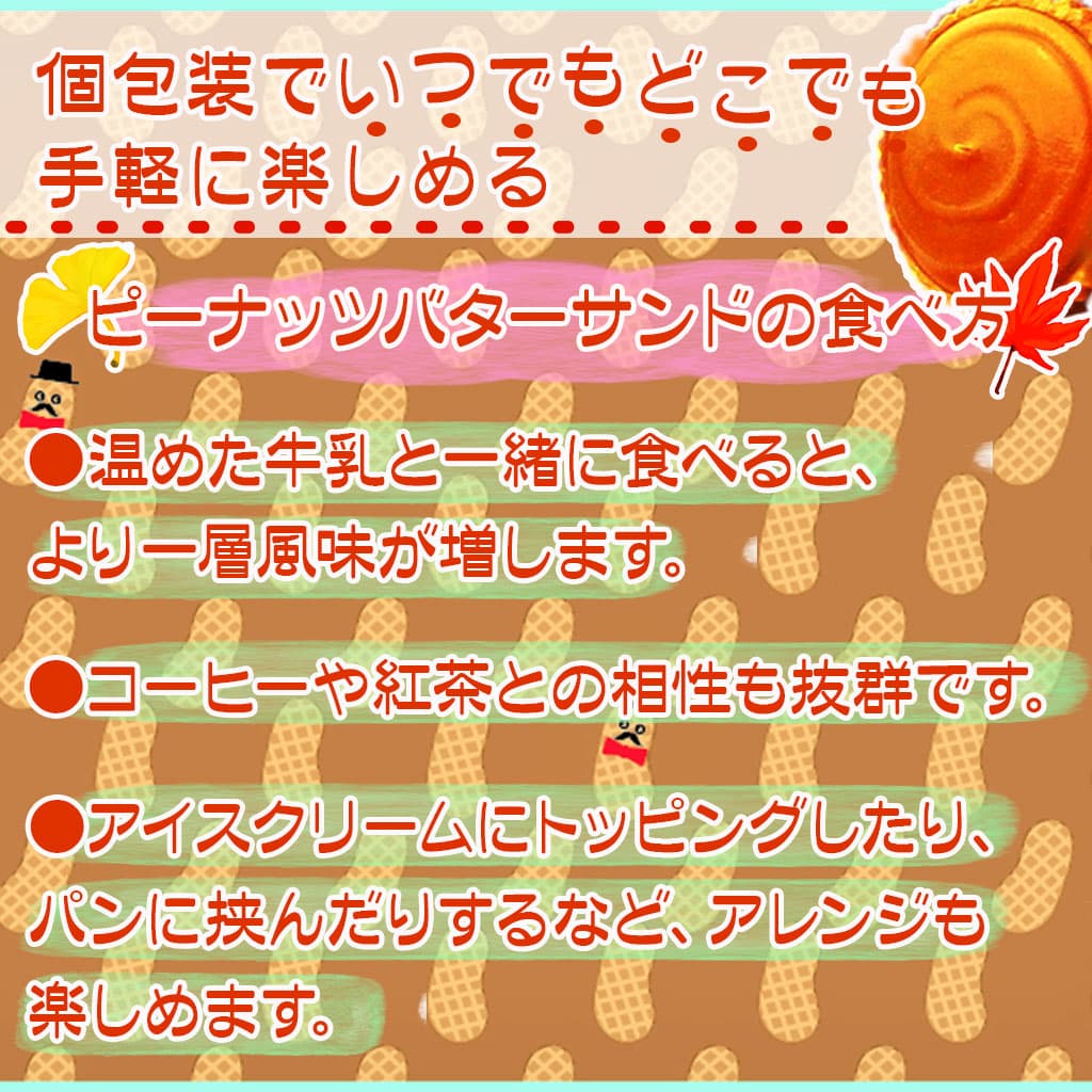 ビスケット ジュリーズ ピーナッツバターサンド 2袋セット : Compass