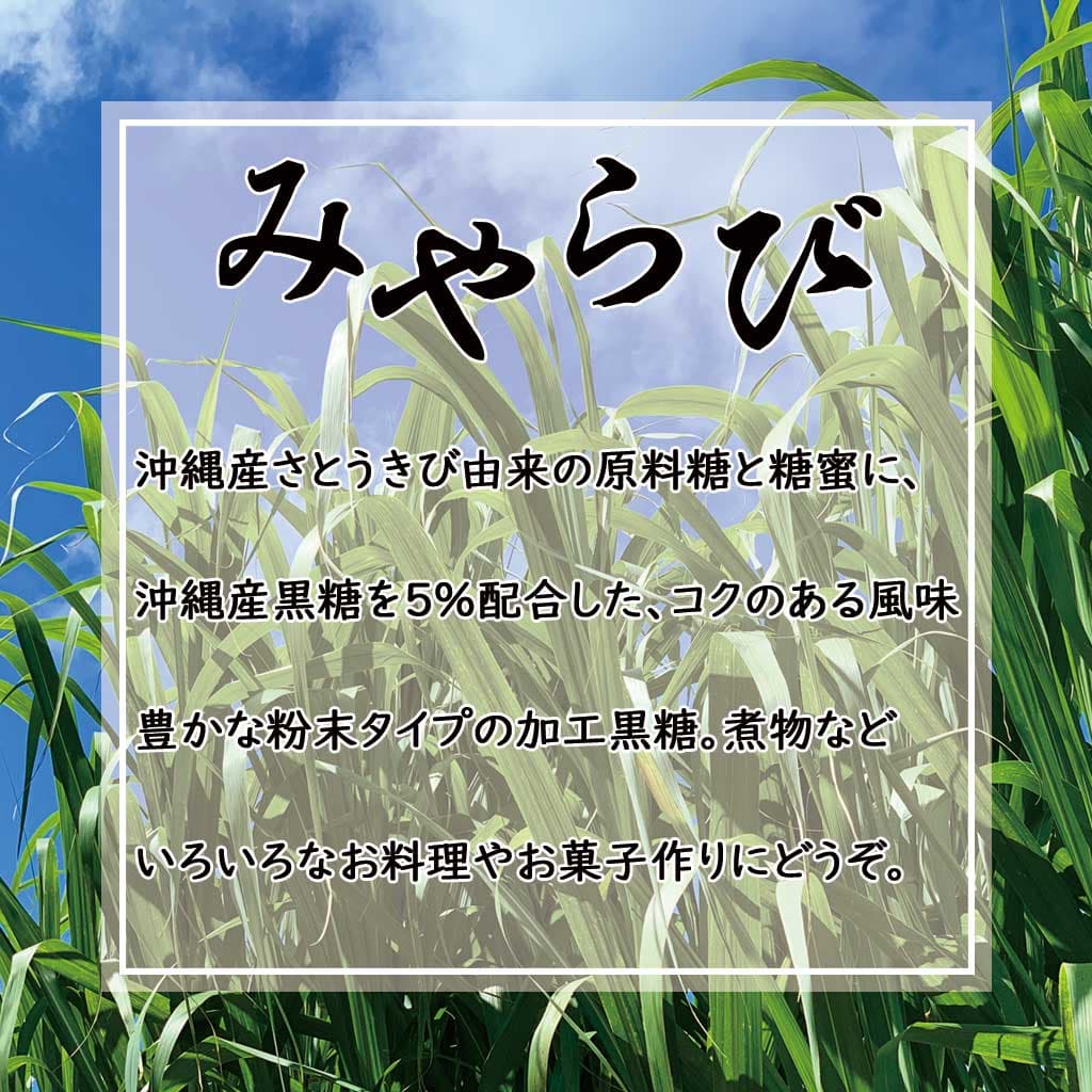 黒糖 黒砂糖 沖縄特産加工黒糖 みやらび 300g : set64 : Compass沖縄 ヤフー店 - 通販 - Yahoo!ショッピング