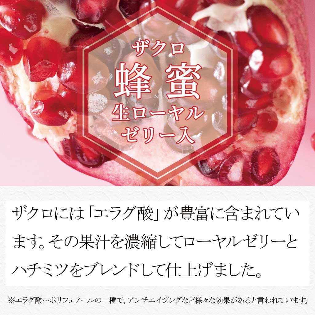 コハマのハチミツ ザクロエキス 生ローヤルゼリー入 ハチミツ