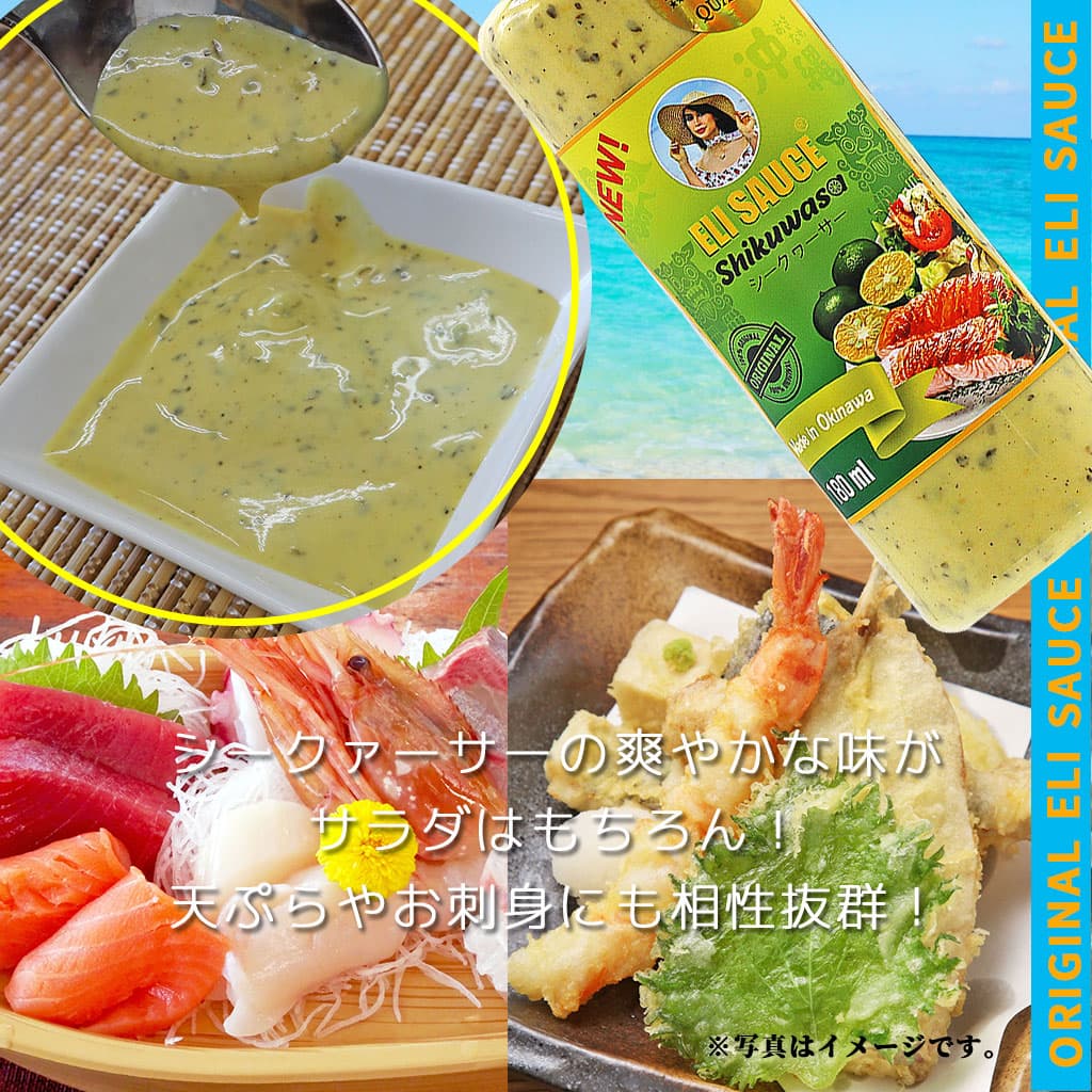 ELI SAUCE エリソース ( マイルド シークヮーサー) 各1本セット