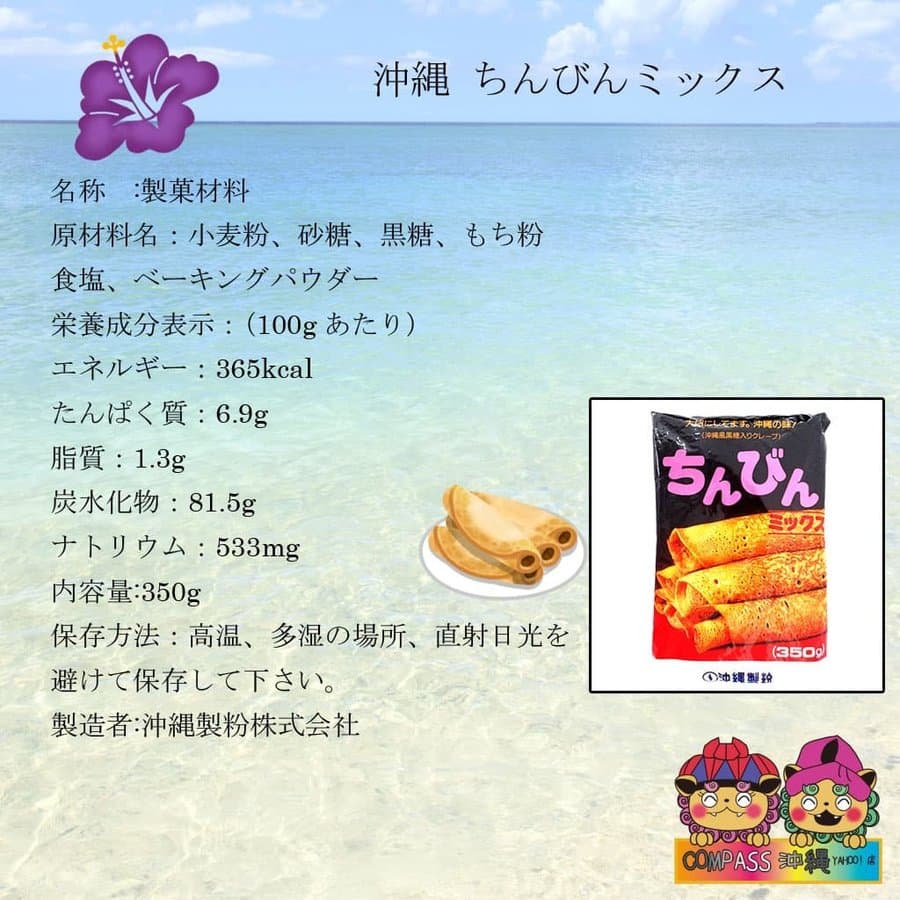 ちんびんミックス 沖縄製粉 2個セット : set171 : Compass沖縄