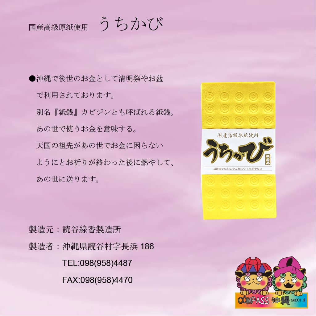 うちかび 国産高級原紙使用 2束セット お盆 清明祭 冥銭 うちかび 国産高級原紙使用 2束セット お盆 清明祭 冥銭